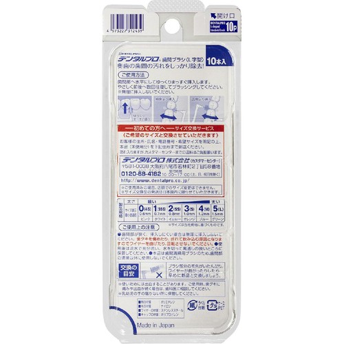 デンタルプロ 歯間ブラシL字 サイズ0(SSSS) 10本入