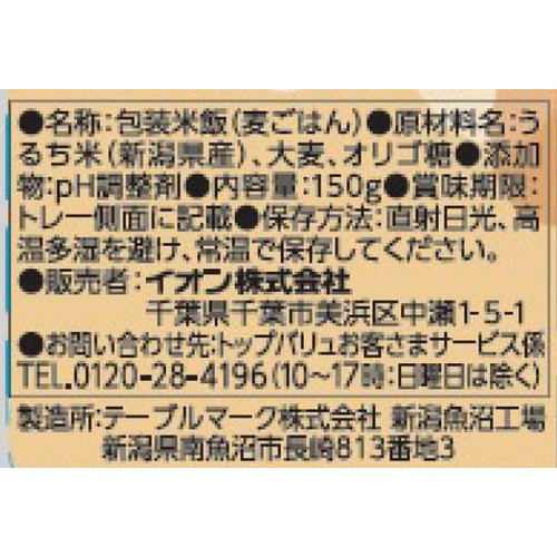 新潟県産コシヒカリ もち麦ごはん 3個パック 150g x 3個 トップバリュ
