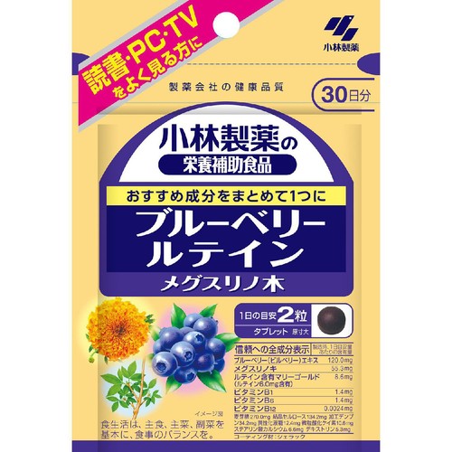 小林製薬 ブルーベリー ルテイン メグスリノ木 60粒