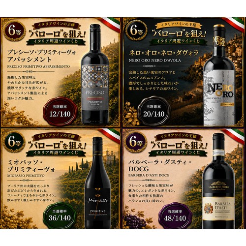 【数量限定】【イタリア産】 イタリアワインの王様バローロを狙え!イタリア周遊ワインくじ 750ml