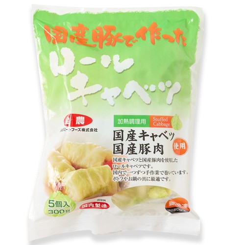 【冷凍】国産豚で作った ロールキャベツ(加熱用) 5個入 300g