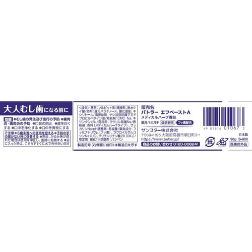 サンスター バトラー エフペーストα 90g