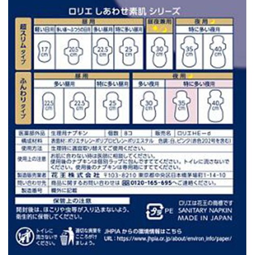 花王 ロリエ しあわせ素肌 特に多い夜用 ふんわりタイプ 羽つき 35cm 8個