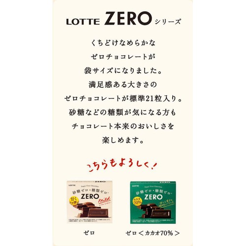 ロッテ ゼロ チョコレート 袋 84g Green Beans | グリーンビーンズ by AEON