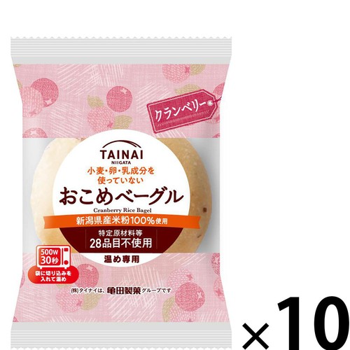 タイナイ おこめベーグル クランベリー 10個入