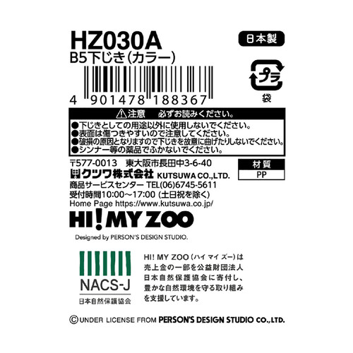 クツワ B5下じきカラーハイマイズー HZ030A