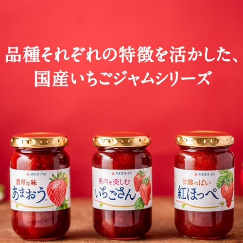 明治屋 国産いちごジャム 濃厚な味あまおう 195g