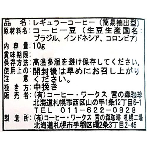 宮の森珈琲 札幌ブレンド ドリップコーヒー 6袋入