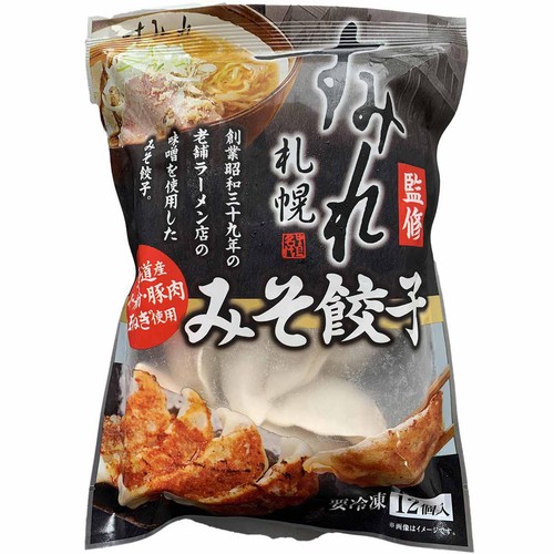 佃善 札幌すみれ監修 みそ餃子 北海道産小麦粉・豚肉・玉ねぎ使用【冷凍】 240g(12個)