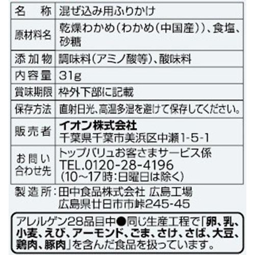わかめの混ぜご飯 わかめ 31g トップバリュベストプライス