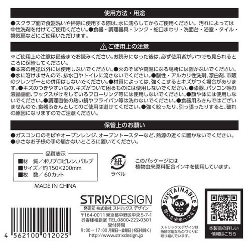 ストリックスデザイン 2way スクラブシートスポンジ 60カット