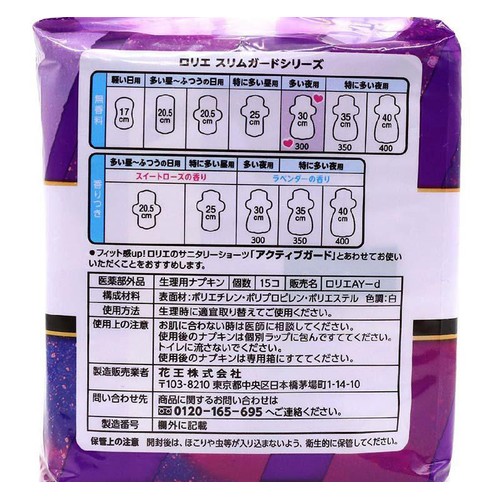 花王 ロリエ スリムガード夜用300 多い夜用 羽つき 30cm 15個