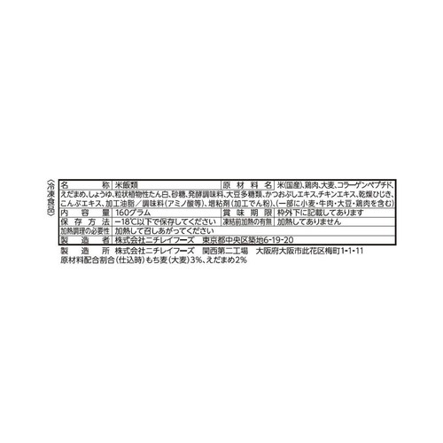 ニチレイフーズ もち麦ごはんの枝豆おにぎり【冷凍】 2個入(160g)