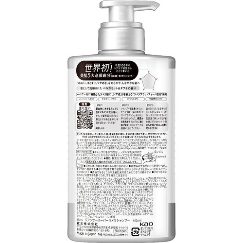 花王 ジ アンサー スーパーラメラシャンプー ポンプ 400ml