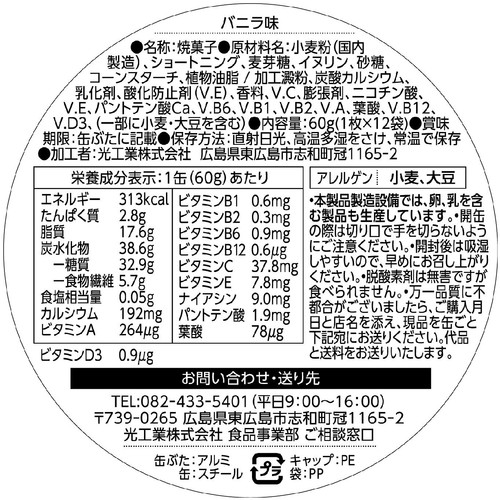 光工業 レオ・レオニ バニラ味  60g (1枚 x 12袋)