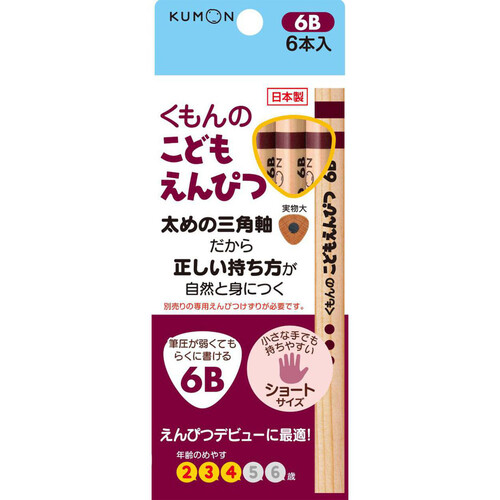 KUMON こどもえんぴつ 6B 2歳以上