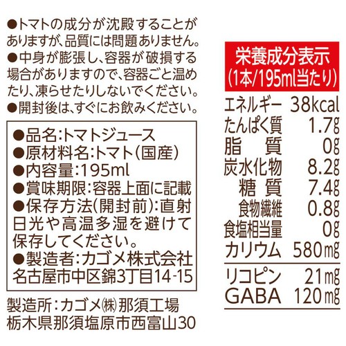 カゴメ トマトジュース プレミアム 食塩無添加 195ml