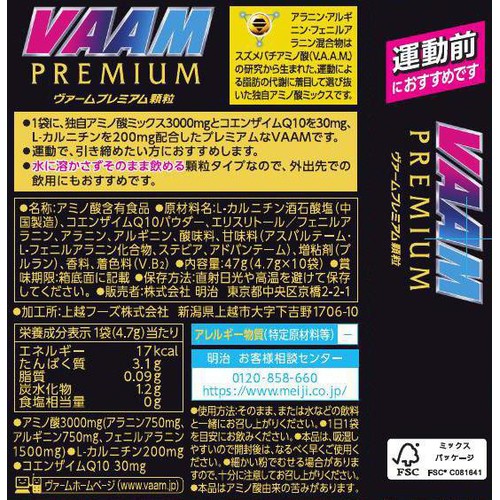 明治 ヴァーム プレミアム顆粒 パイナップル風味 4.7g x 10袋