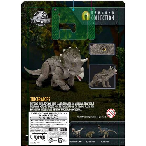 ジュラシックワールド ハモンドコレクション トリケラトプス フィギュア 希少品 Amazon.co.jp: ジュラシック・ワールド ジュラシック・パーク