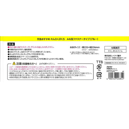 レイメイ藤井 先生オススメ 連絡袋 ブルー A4L型