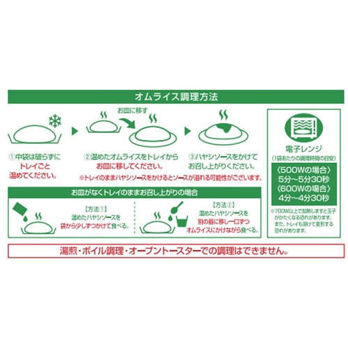 ポムフード ポムの樹 オムライスポムオムハヤシ【冷凍】 350g
