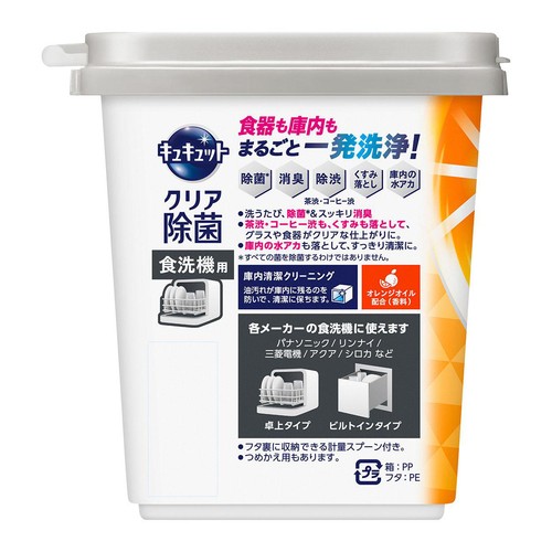 花王 食器洗い乾燥機専用 キュキュットクリア除菌 粉末タイプ オレンジオイル配合 本体 660g