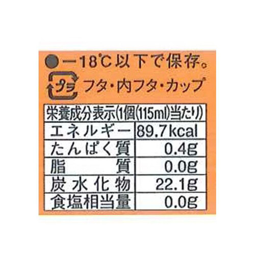 高知アイス ぽんかんシャーベット 115ml