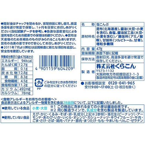 くらこん 塩こんぶ 47g Green Beans | グリーンビーンズ by AEON