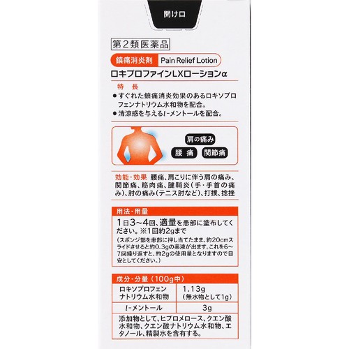 【第2類医薬品】◆ロキプロファインLX ローションα 50g