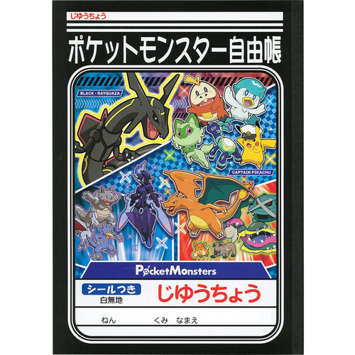 ショウワノート ポケットモンスター自由帳 白無地 シール付き 黒 B5 30枚