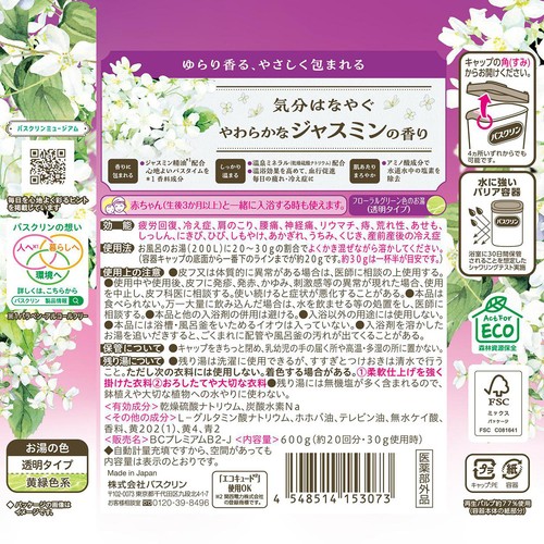 バスクリン ジャスミンの香り 600g