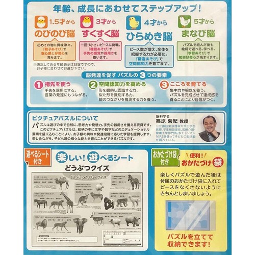 エポック社 ピクチュアパズル どうぶつ いっぱい 4才以上