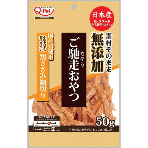 【ペット用】 九州ペットフード Q-Pet 国産ご馳走おやつ 無添加国産鶏ささみ 細切り 50g