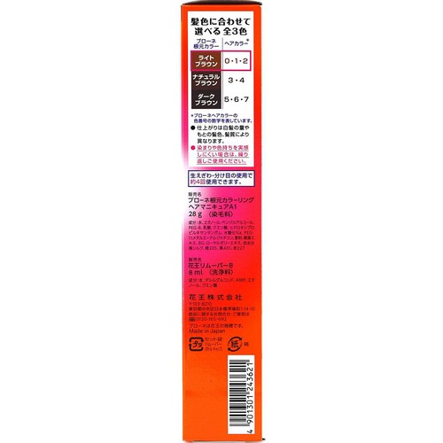 花王 ブローネ 根元カラー ライトブラウン 28g