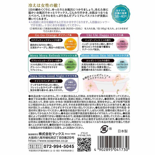 マックス 汗かきエステ気分 プレミアムアソートBOX 45g x 5包