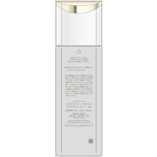 エリクシール リフトモイスト エマルジョン みずみずしいタイプ ba 130mL