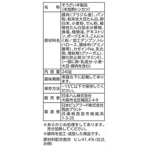日本ハム やわらかヒレカツ【冷凍】 10枚入(240g)