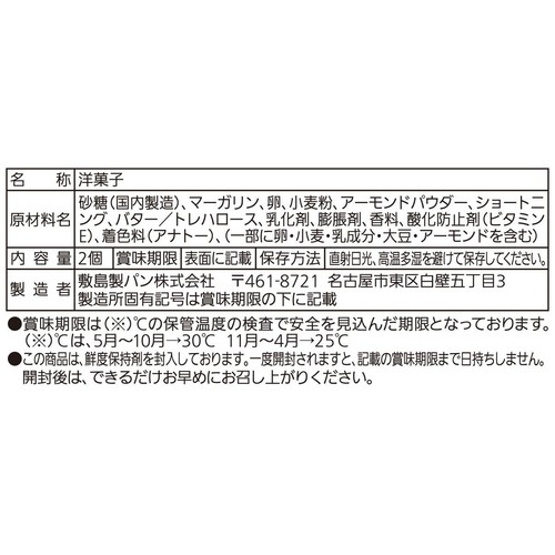 パスコ しっとり仕立てのフィナンシェ 2個
