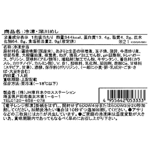 【冷凍】駅弁屋祭 日本ばし大増 東京名物 深川めし 1人前