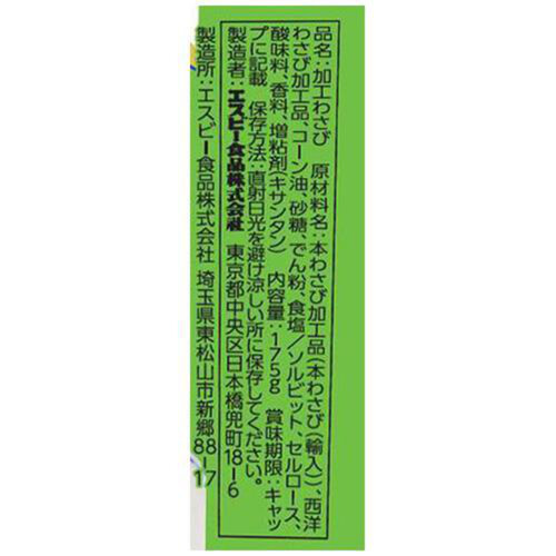 わさびページ エスビー食品 お徳用 おろし生わさび 175g Green Beans | グリーン