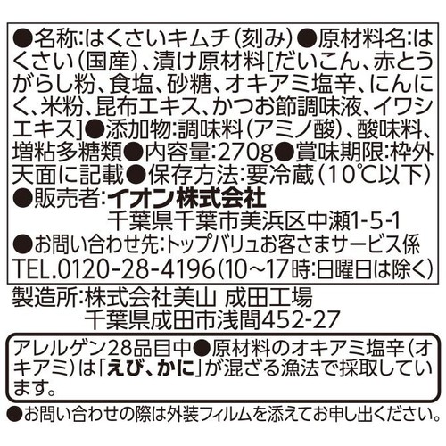 国産白菜使用 キムチ辛口 270g トップバリュベストプライス