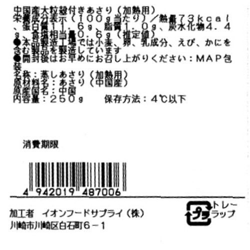 【冷蔵】 大粒殻付きあさり(加熱用) 250g