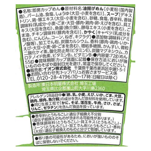野菜を味わう塩タンメン 72g トップバリュベストプライス