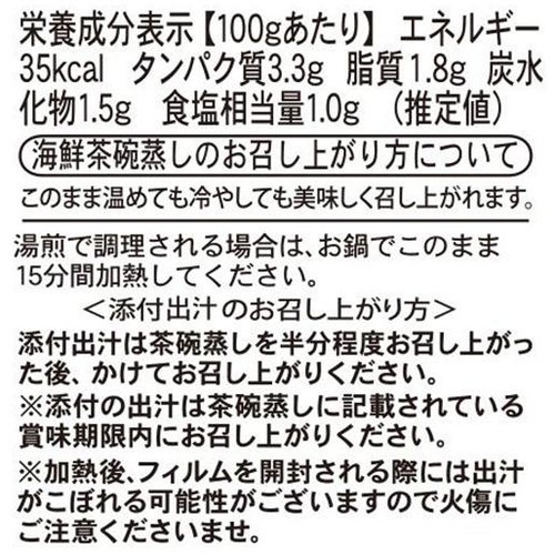 ヤマト食品 お魚屋さんの海鮮茶碗蒸し 国内産かに入り 200g