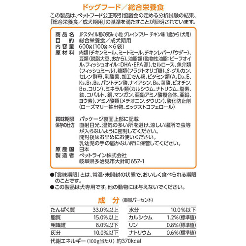 【ペット用】 ペットライン 【国産】JPスタイル グレインフリー 1歳からの犬用 チキン味 600g