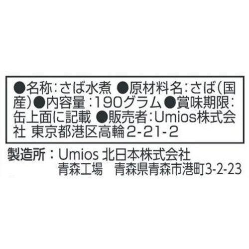 Umios 国産さば水煮 食塩不使用 190g