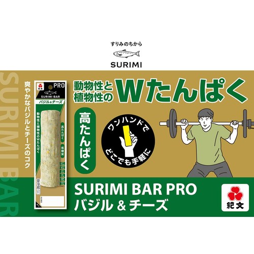 紀文食品 スリミバープロバジル&チーズ 1本