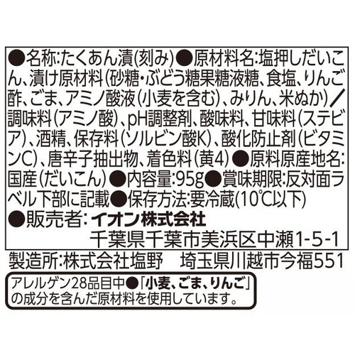 ごまたくあん 95g トップバリュベストプライス