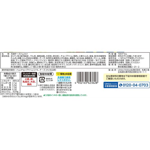 Umios チーズハムカツ【冷凍】 4個入 108g Green Beans | グリーン