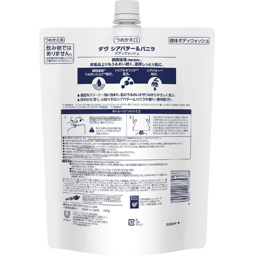 ユニリーバ ダヴボディウォッシュ シアバター&バニラ つめかえ用 640g